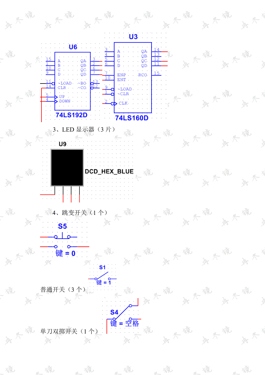 基于《数字电路》的篮球记分器设计.doc_第3页