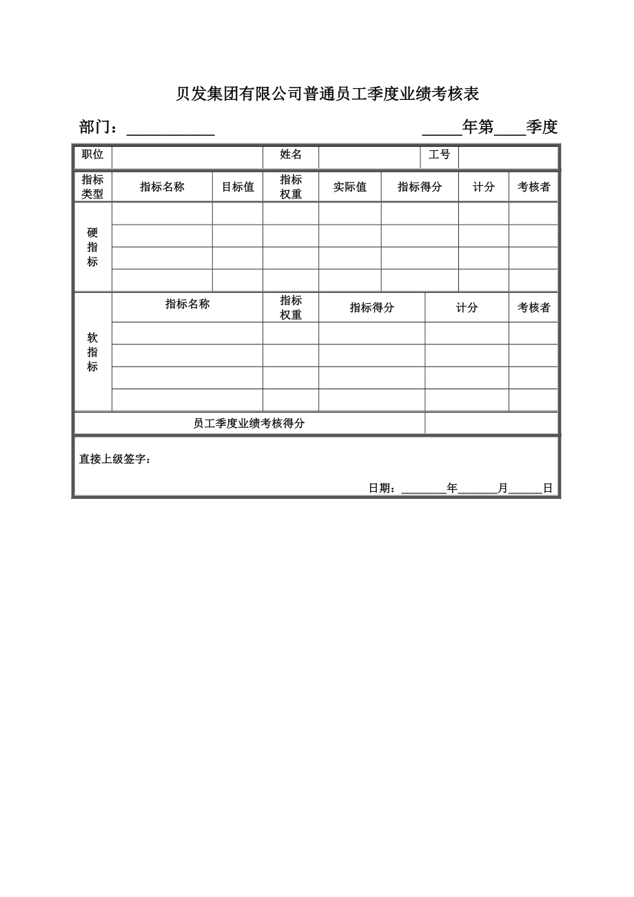 宁波贝发集团有限公司普通员工季度考核用表[新华信考核全案].doc_第3页