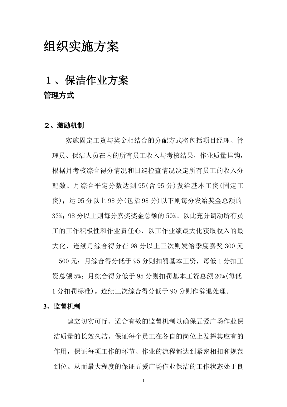 环卫清洁项目实施方案.doc_第1页