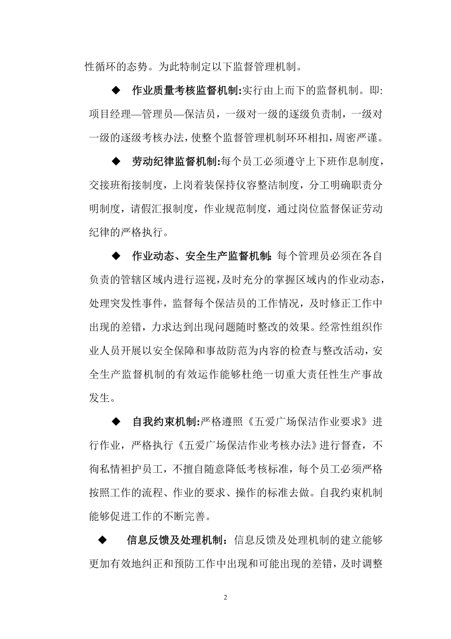 环卫清洁项目实施方案.doc_第2页