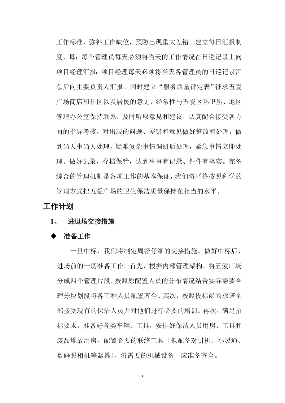 环卫清洁项目实施方案.doc_第3页