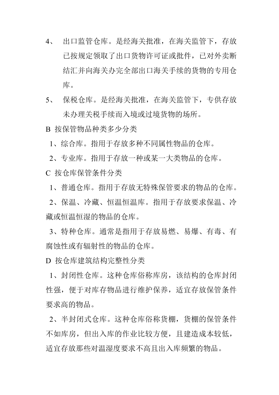 仓储运作方案的实施.doc_第2页