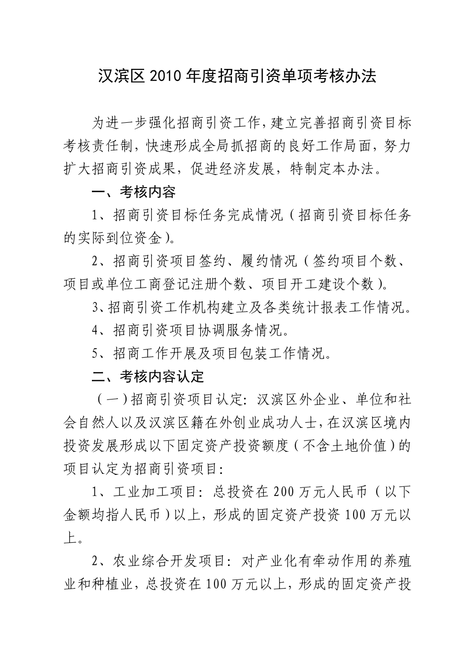 商引资考核奖励办法.doc_第1页