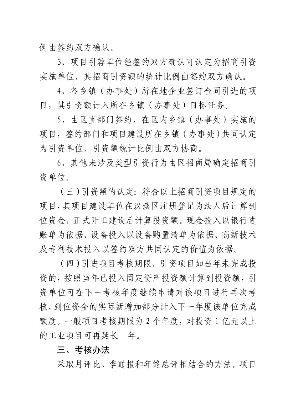 商引资考核奖励办法.doc_第3页