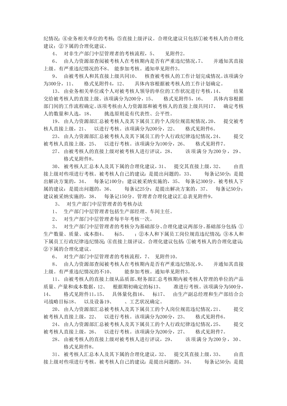 360度考核体系文件实例.doc_第2页