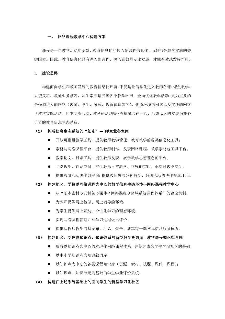 网络课程教学中心构建方案.doc_第3页