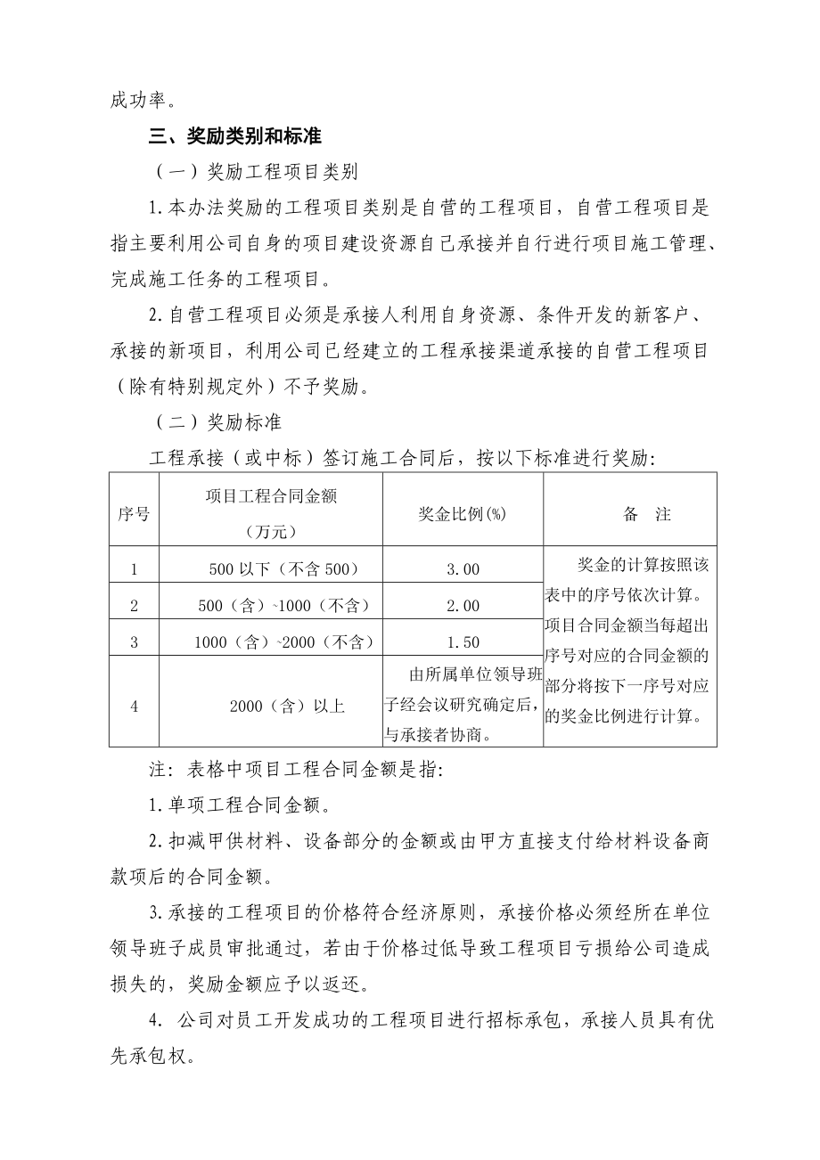 承接工程奖励办法（试行）.doc_第2页