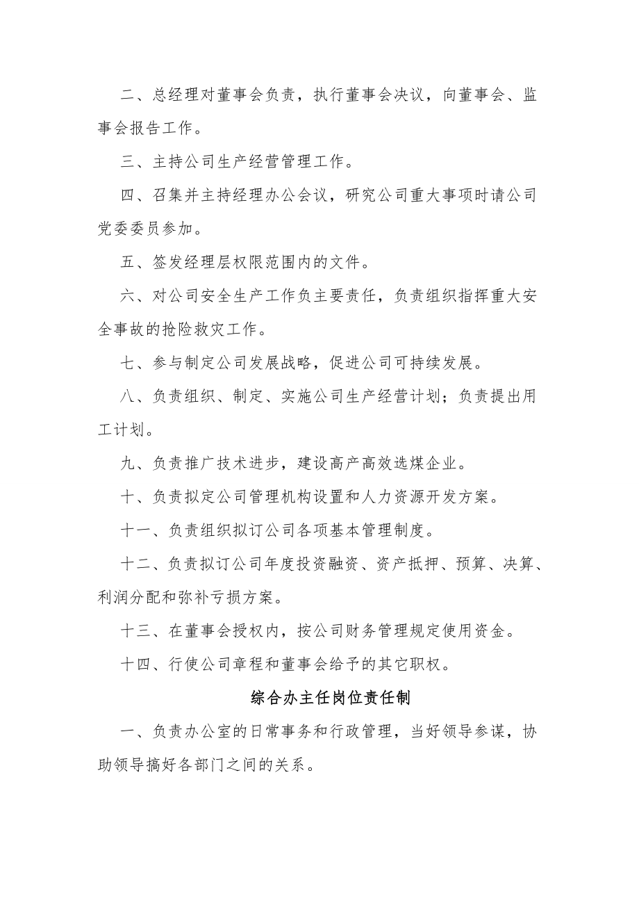 选煤有限公司岗位责任制.doc_第2页