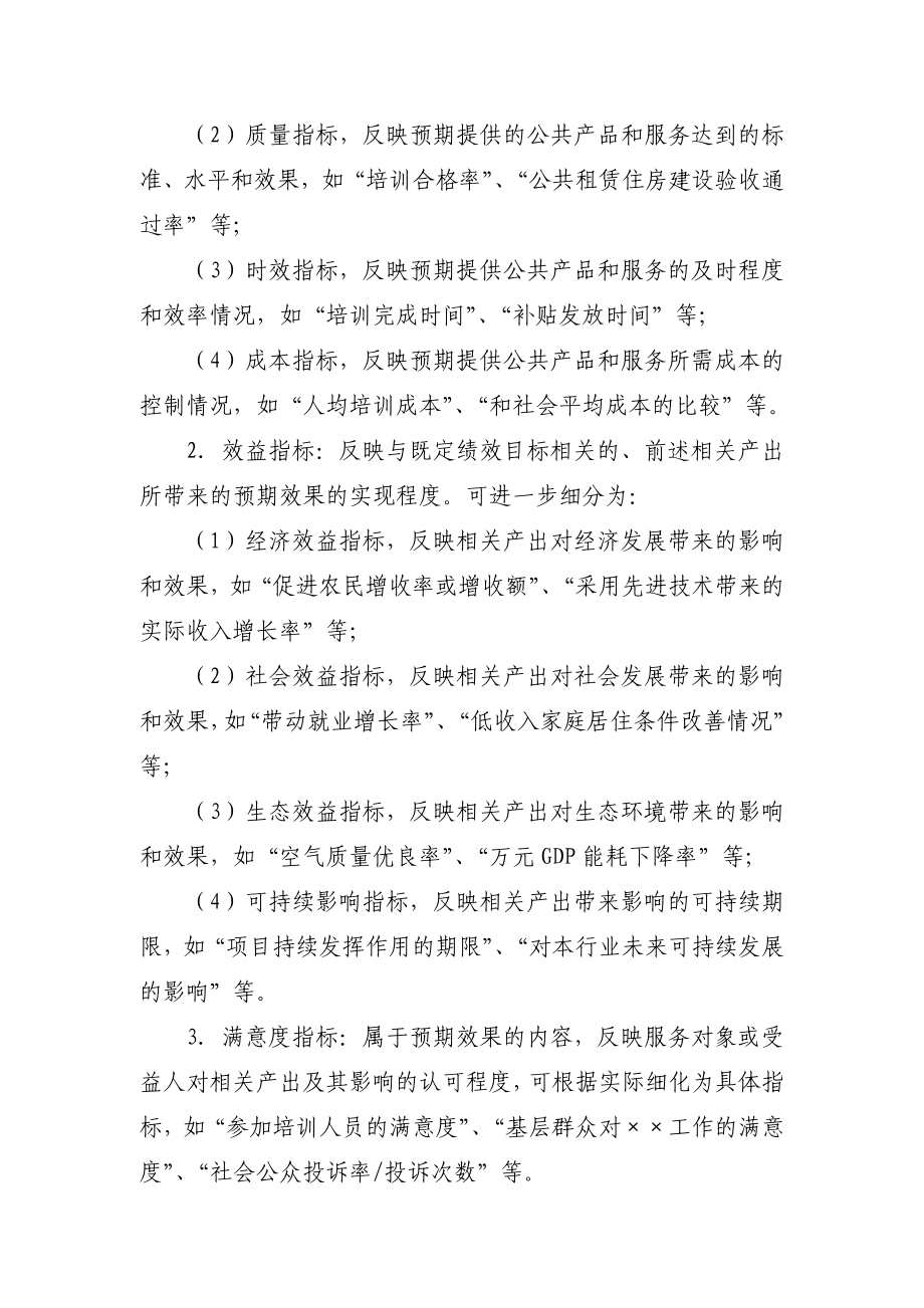 附1云南省对下专项转移支付绩效目标申报表填报说明.doc_第2页