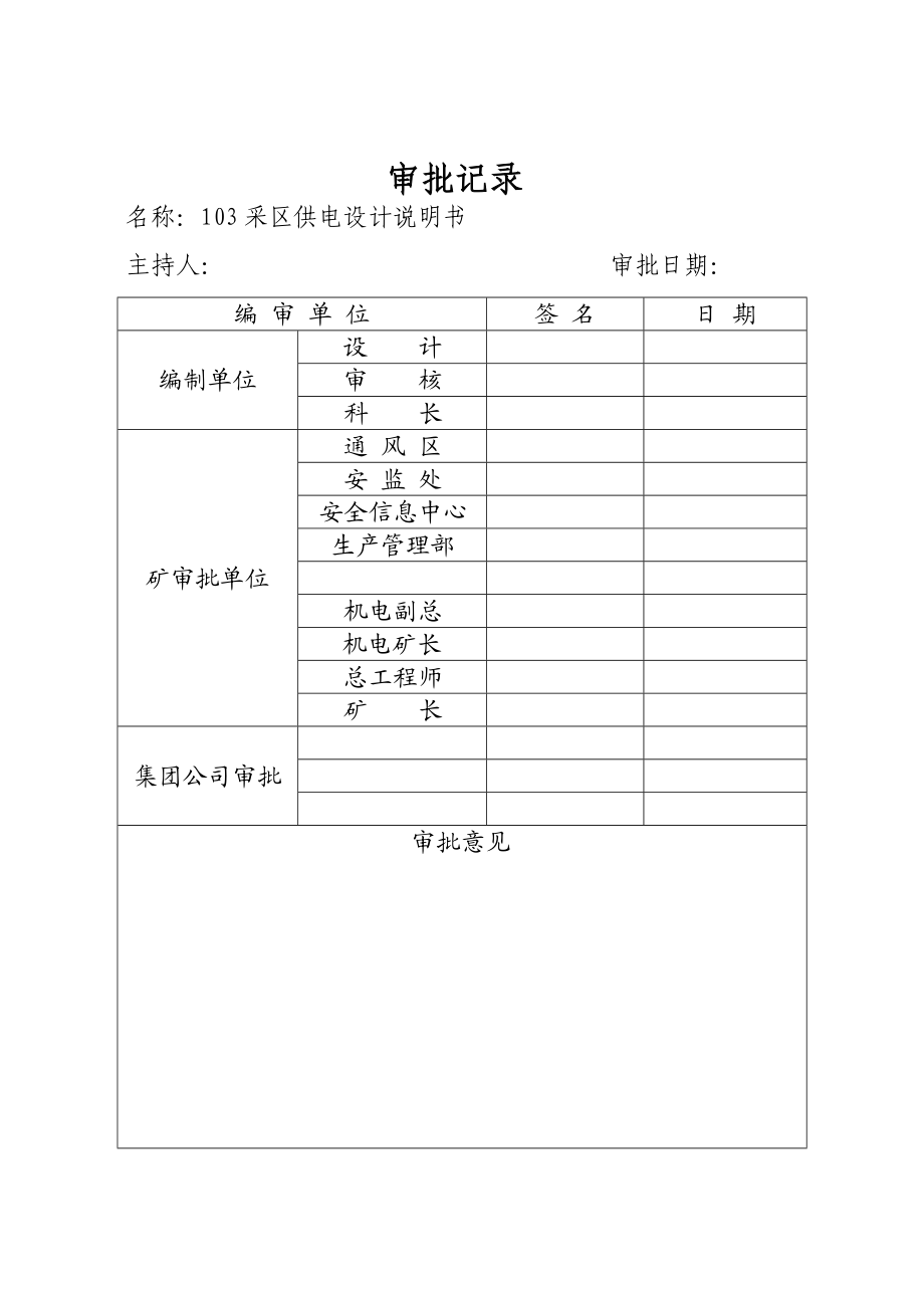 103采区供电设计说明书.doc_第1页