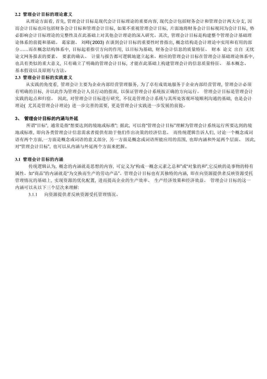 管理会计目标的内涵与外延.doc_第2页