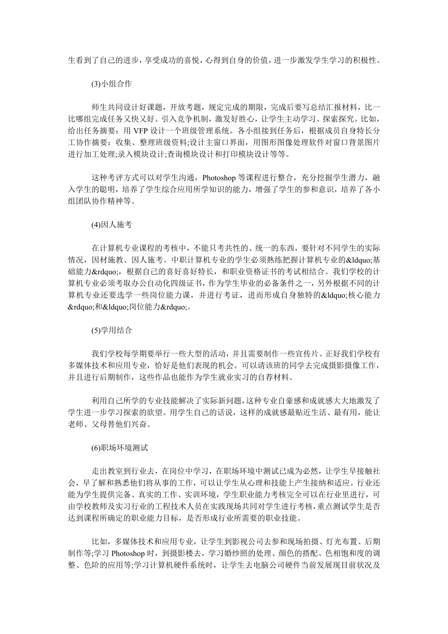 展望中职计算机专业课程考核改革.doc_第3页