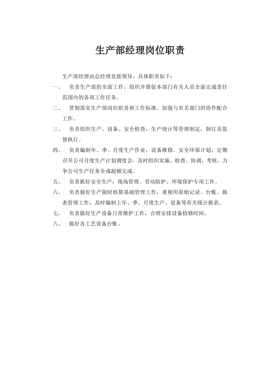 龙圣公司各岗位职责.doc_第2页