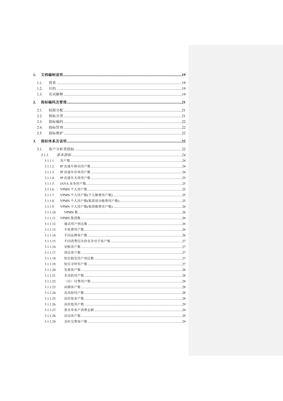 中国移动经营分析指标定义.doc_第2页