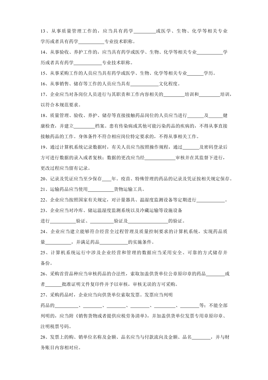 新版GSP培训考核试卷附答案.doc_第2页