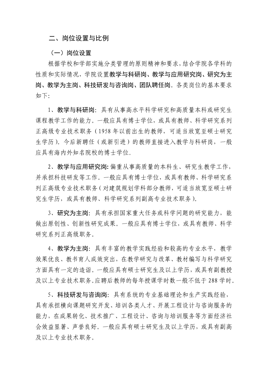 浙江大学建筑工程学院教师岗位分类管理实施细则.doc_第2页