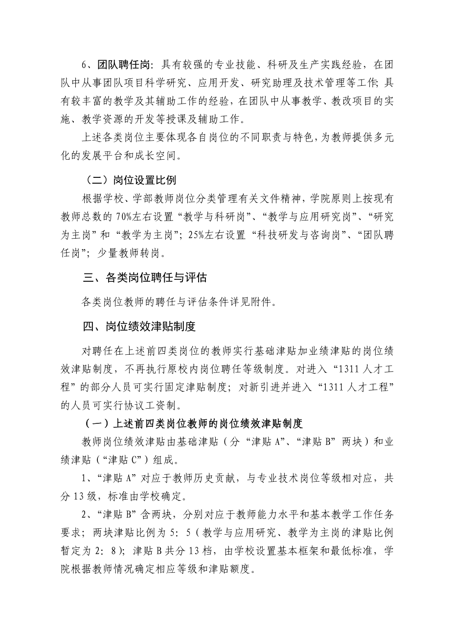 浙江大学建筑工程学院教师岗位分类管理实施细则.doc_第3页