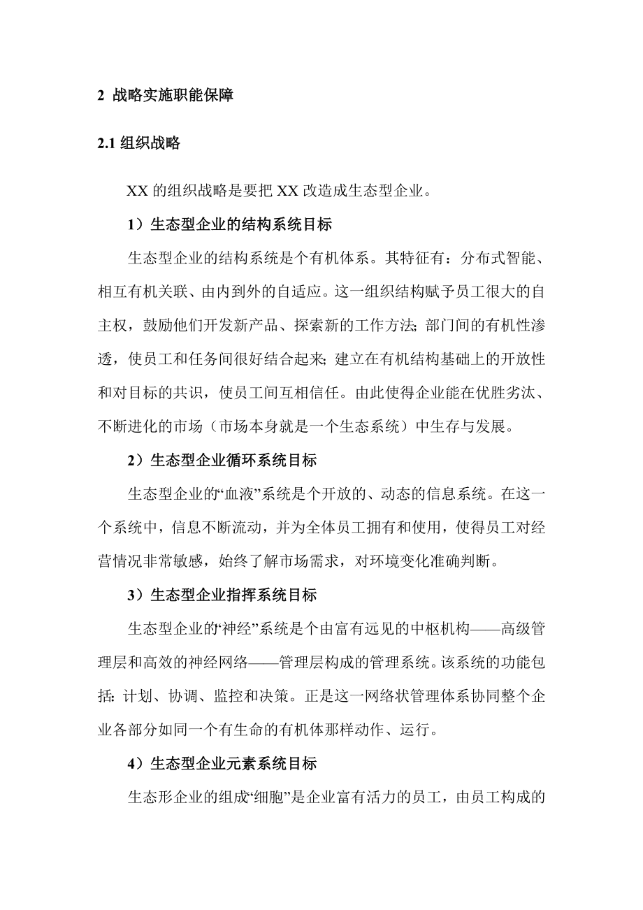 某精密零部件公司战略实施报告.doc_第2页