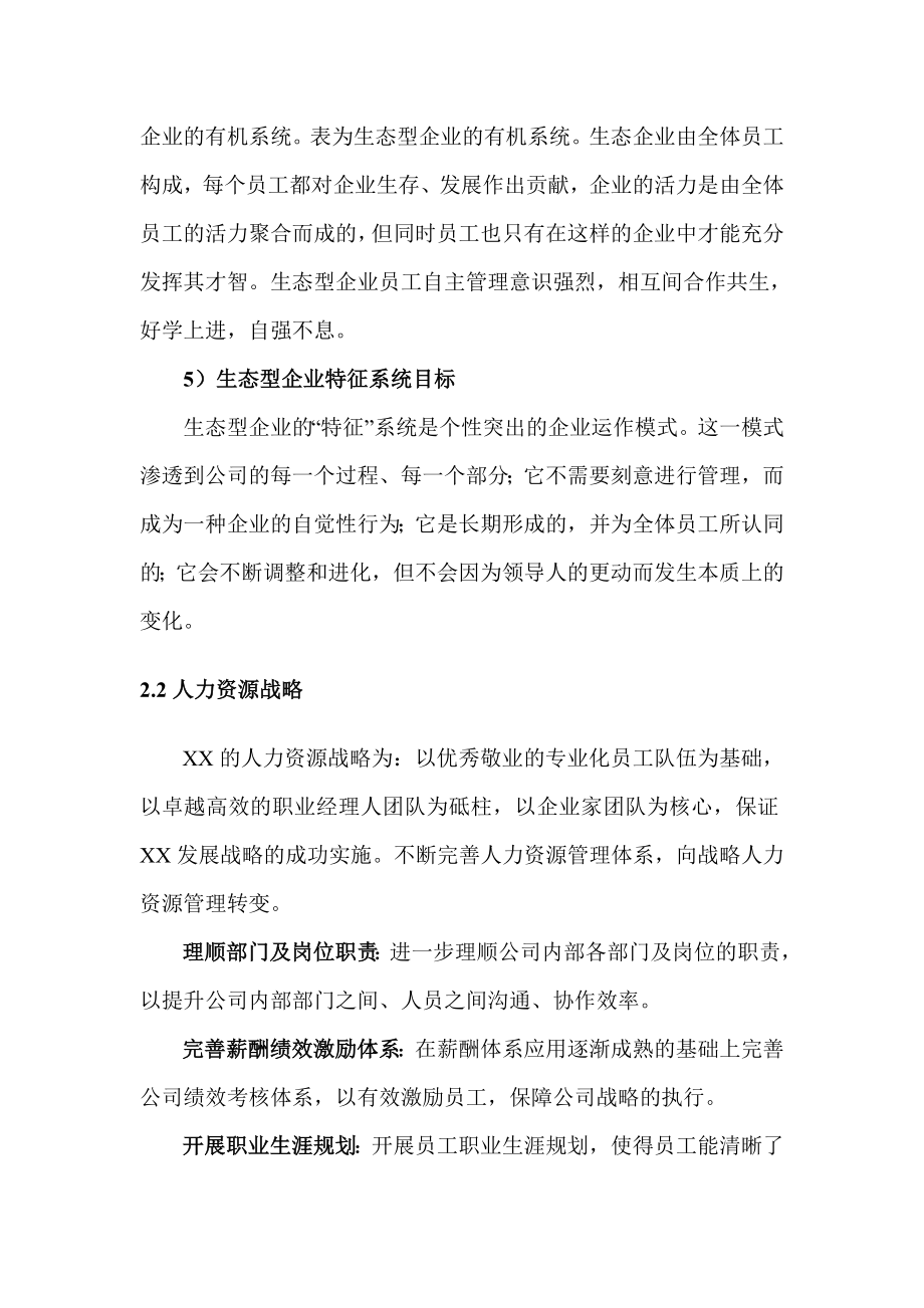 某精密零部件公司战略实施报告.doc_第3页