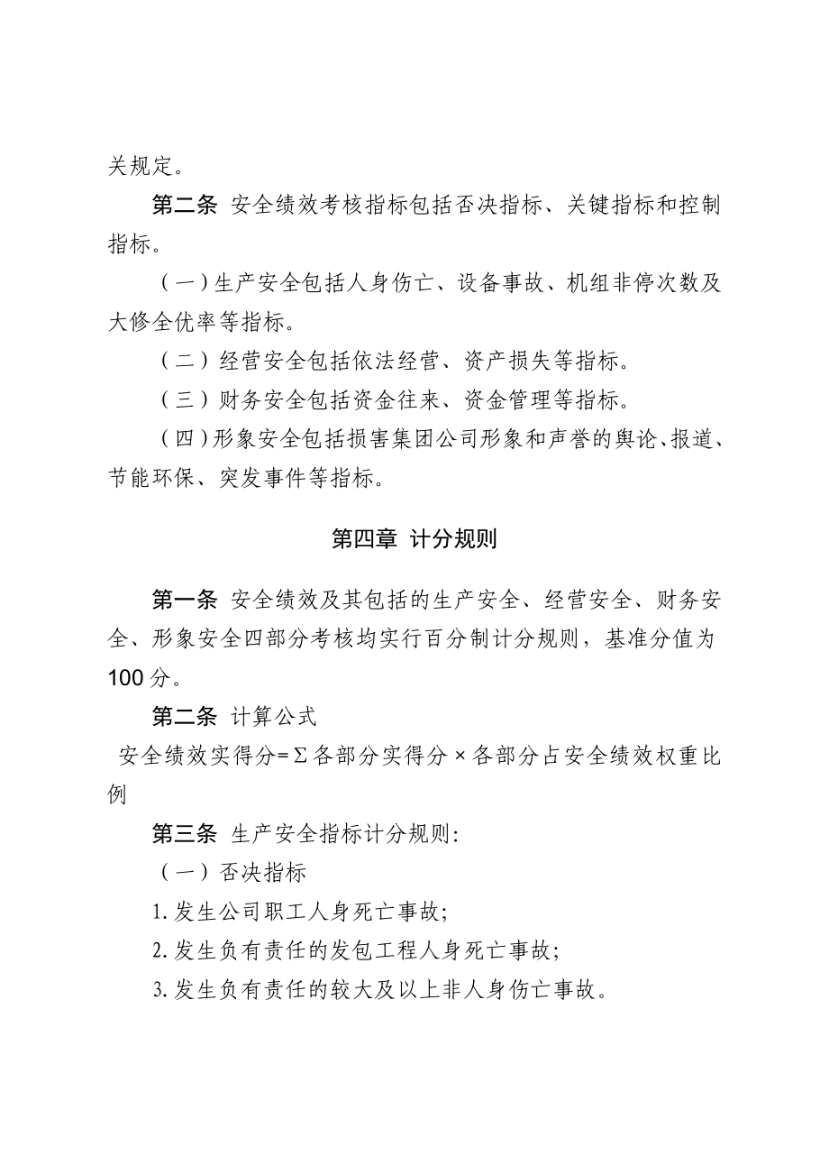 安全绩效考评实施细则.doc_第2页