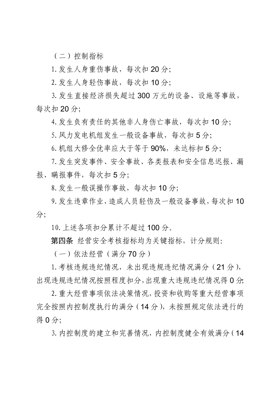 安全绩效考评实施细则.doc_第3页