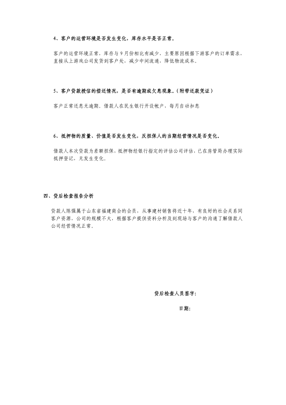 担保有限公司贷后检查报告书.doc_第2页