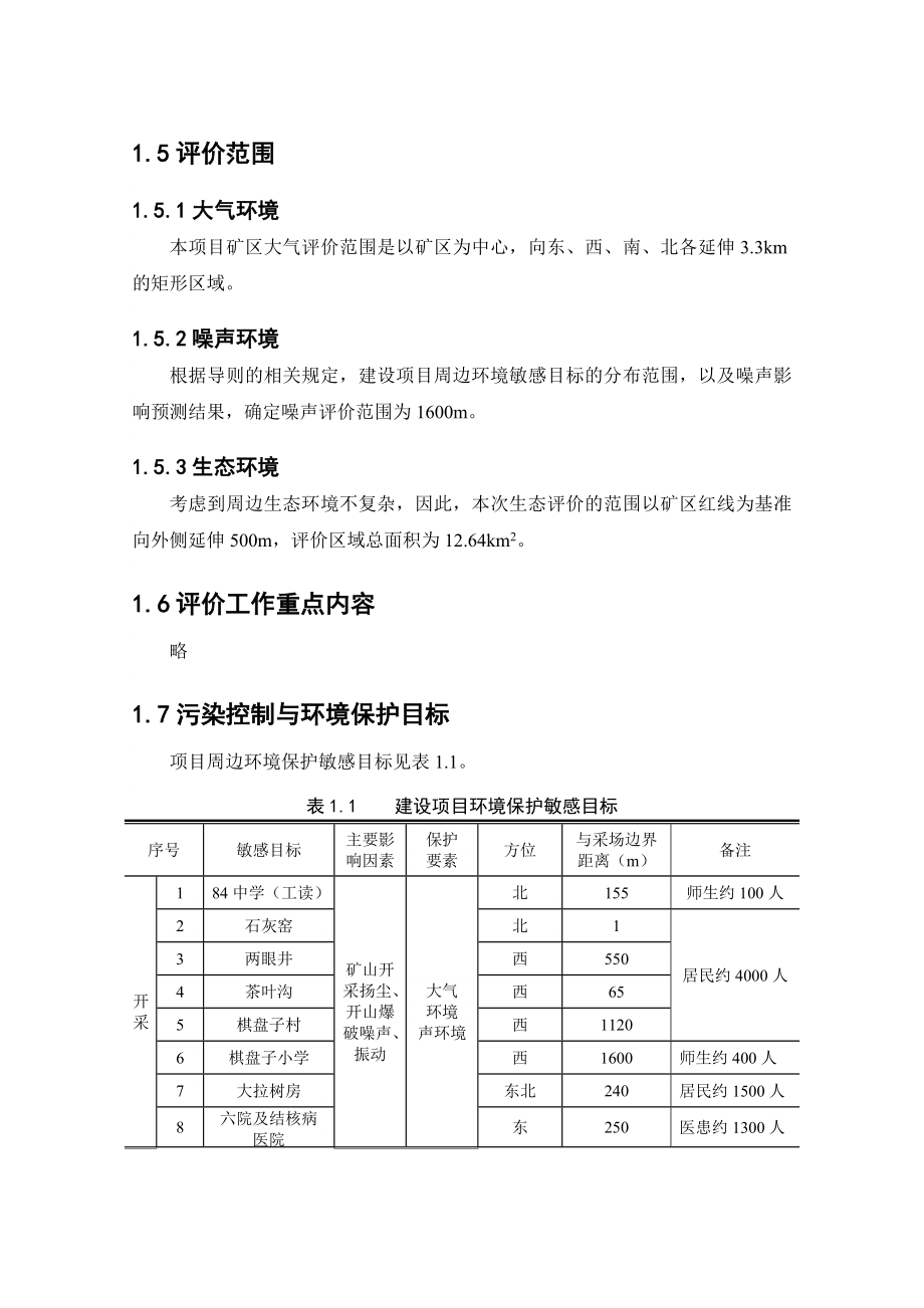 11评价原则及目的.doc_第3页