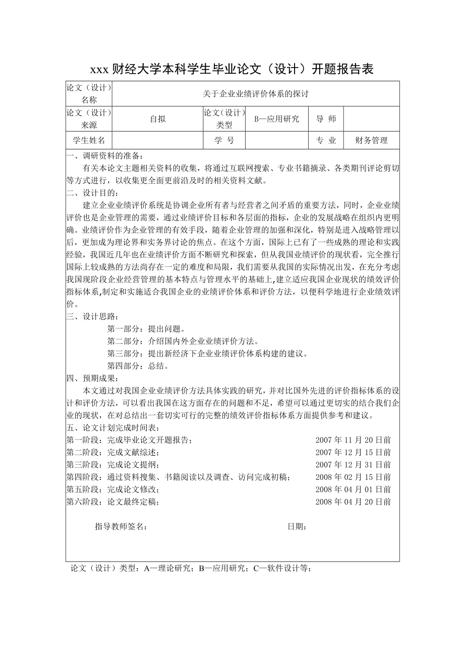 1266.关于企业业绩评价体系的探讨.doc_第3页