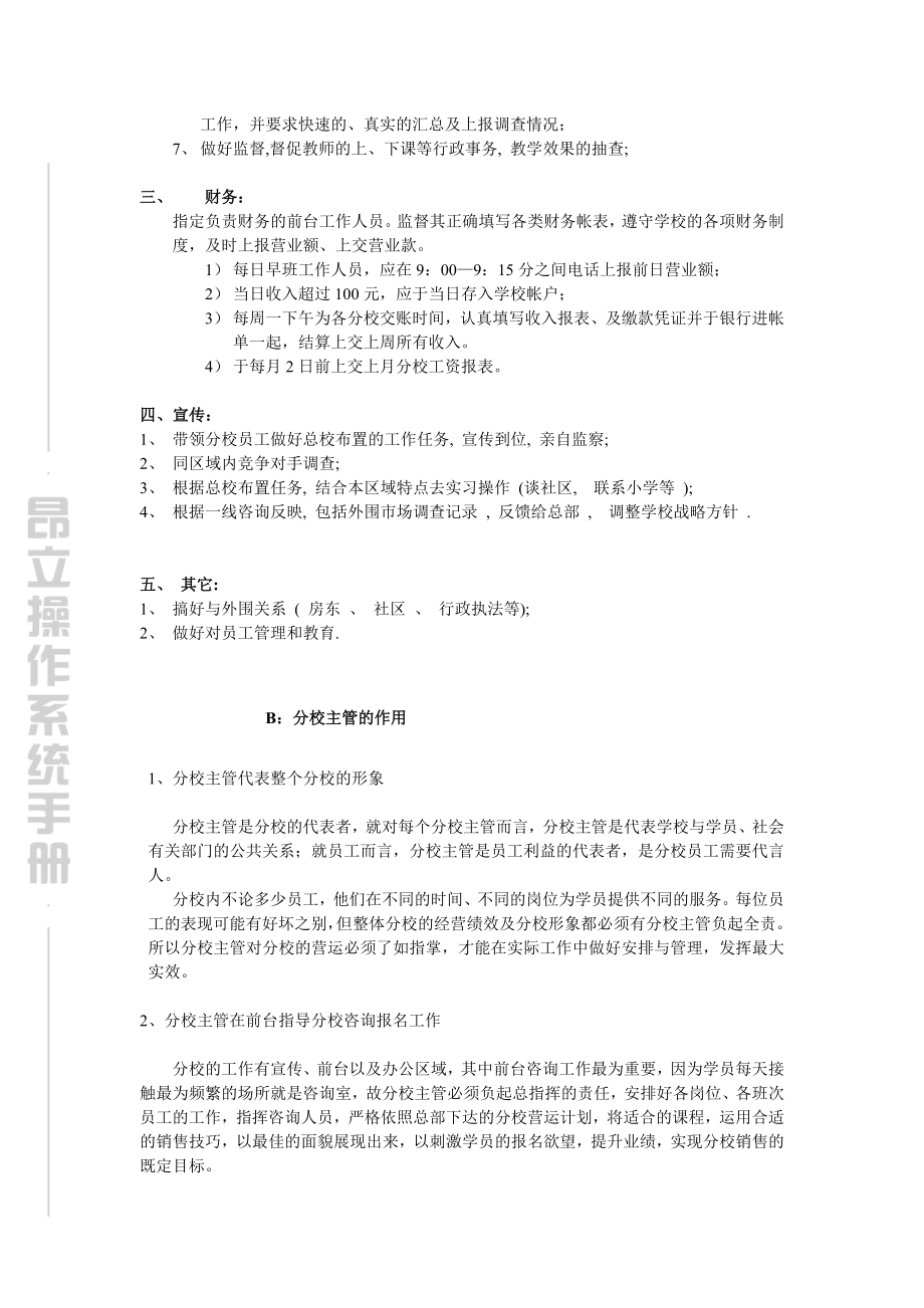 最新培训机构分校主管及校长工作职责及考核指标.doc_第2页