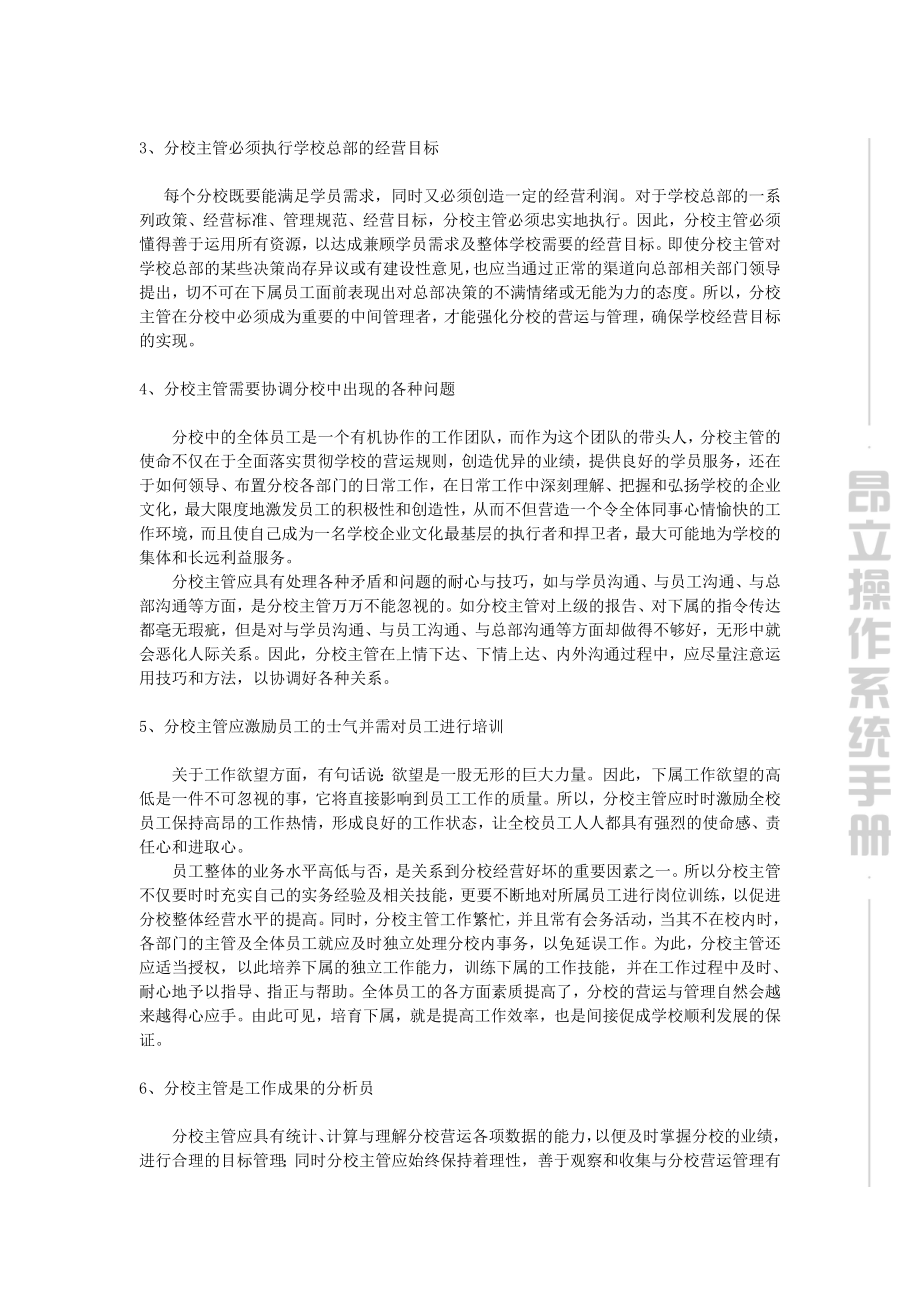 最新培训机构分校主管及校长工作职责及考核指标.doc_第3页