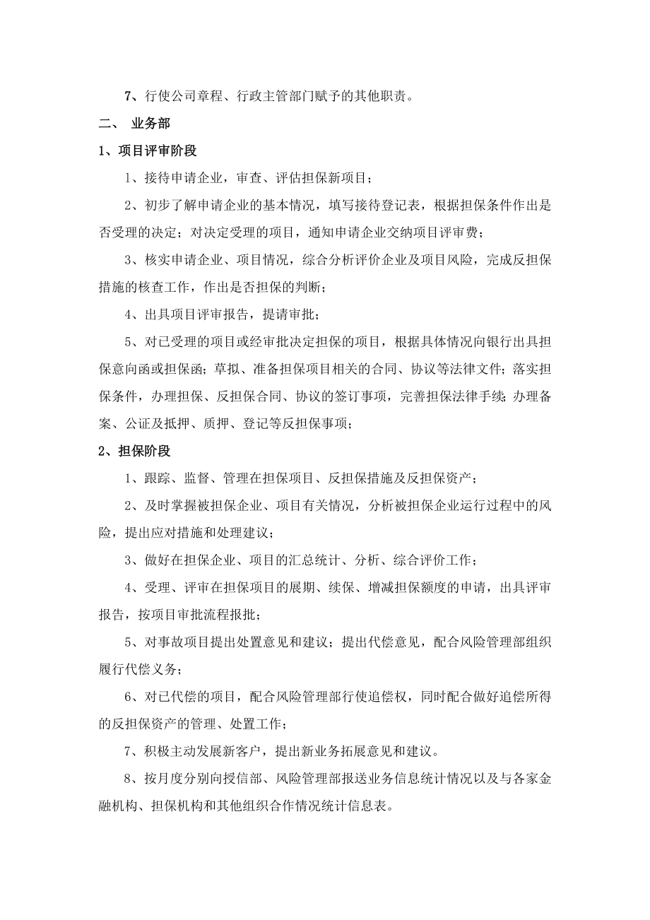 担保公司管理办法 .doc_第2页