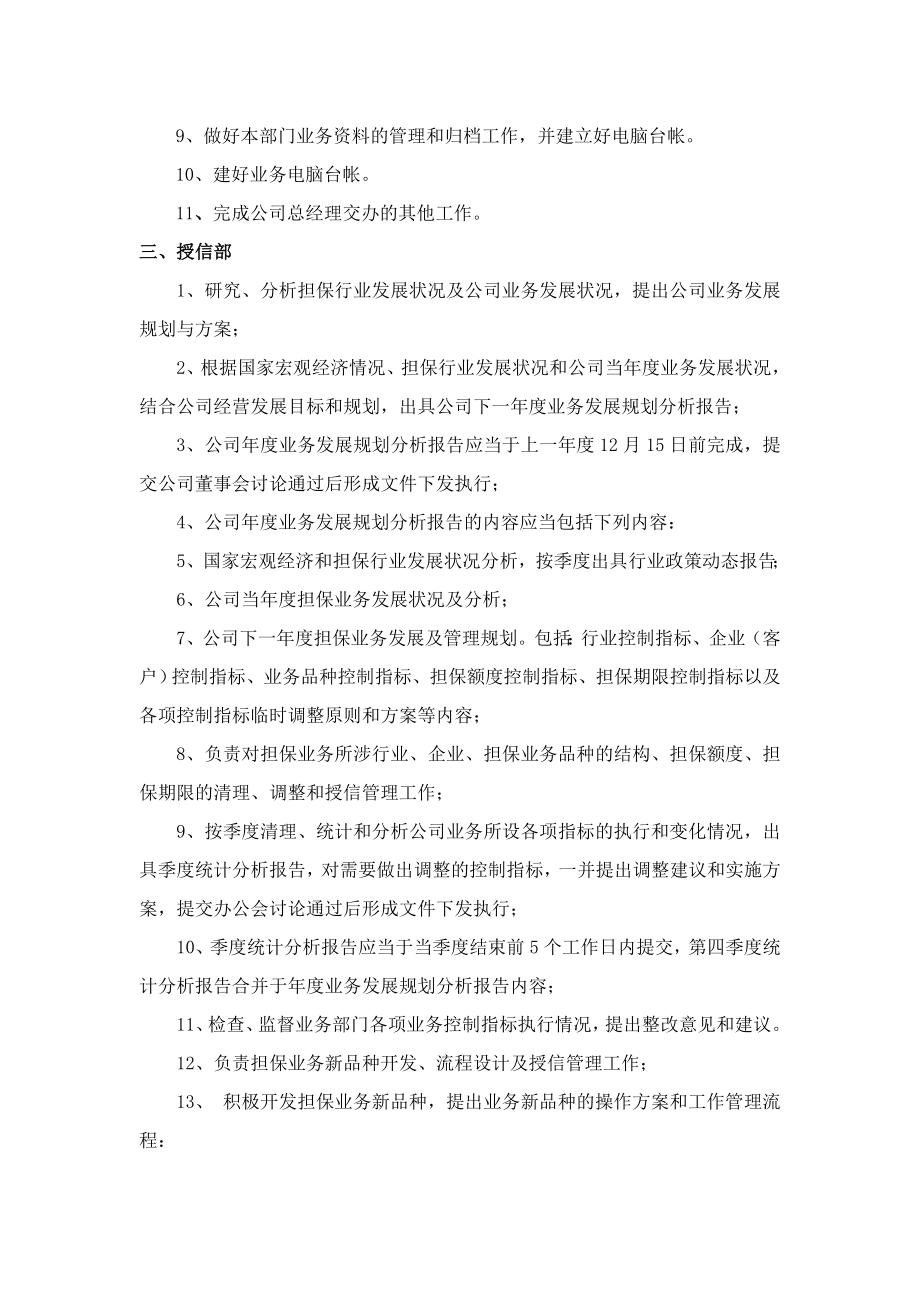 担保公司管理办法 .doc_第3页