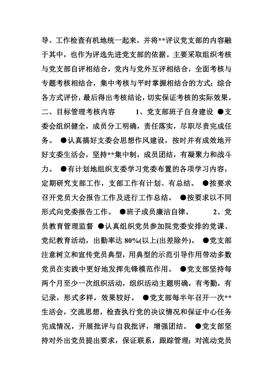 党支部工作目标管理考核办法其他报告.doc_第2页