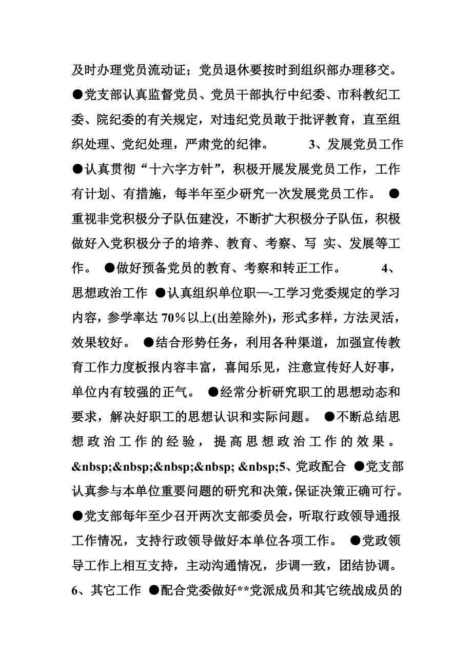 党支部工作目标管理考核办法其他报告.doc_第3页