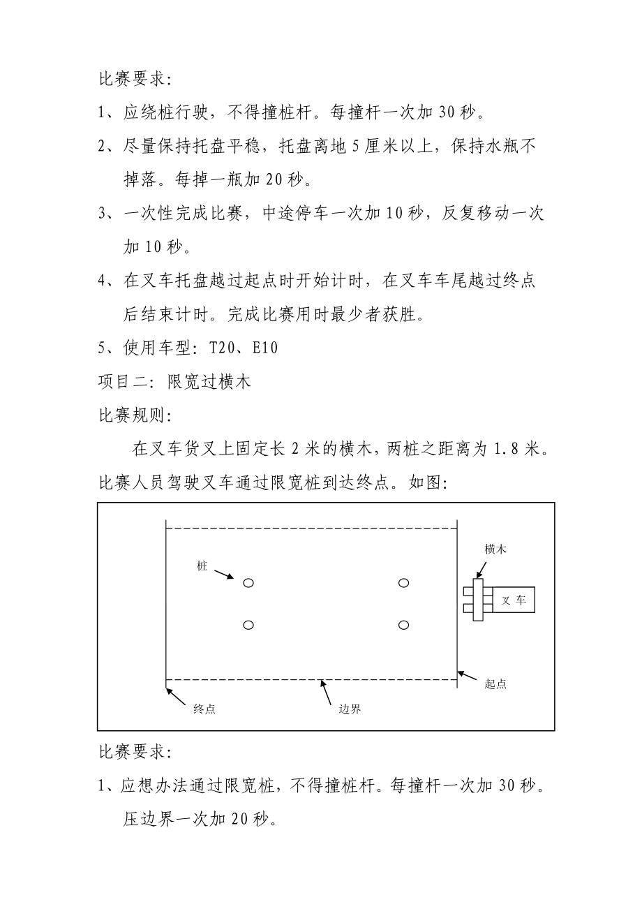 烟草专卖公司配送中心电动叉车技能比赛实施方案.doc_第2页