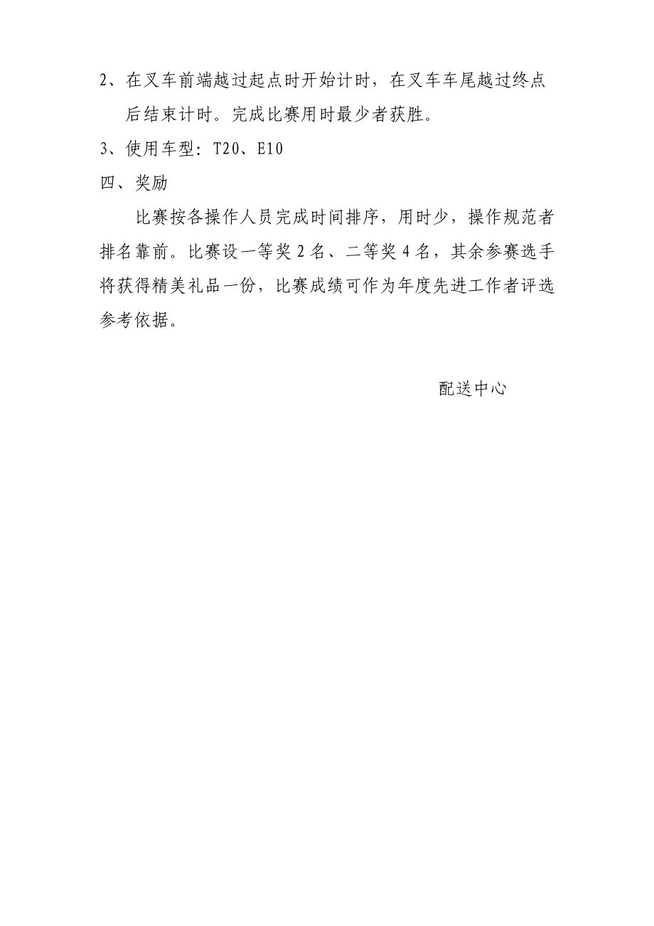 烟草专卖公司配送中心电动叉车技能比赛实施方案.doc_第3页