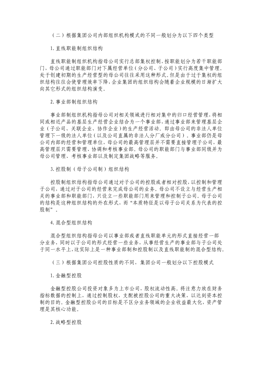 集团公司与分支机构的组织关系及管理模式.doc_第2页