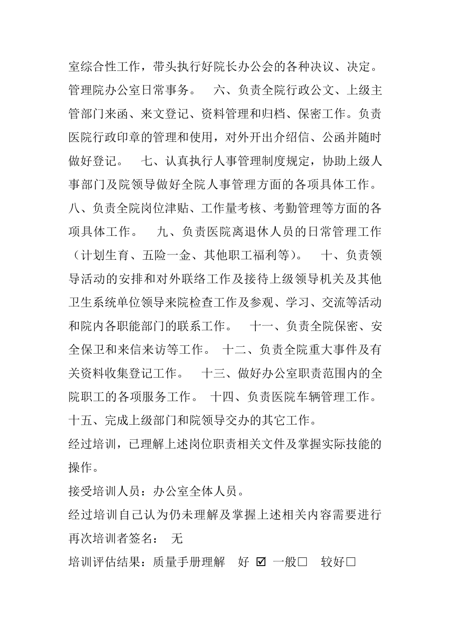 医院办公室岗位职责及技能培训记录一.doc_第2页