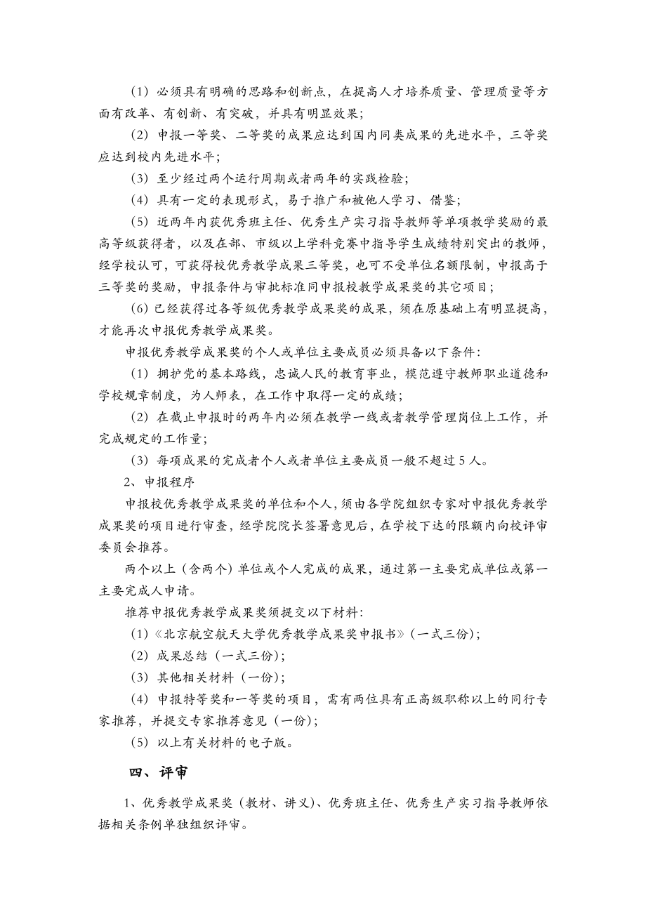 北京航空航天大学优秀教学成果奖奖励办法.doc_第2页