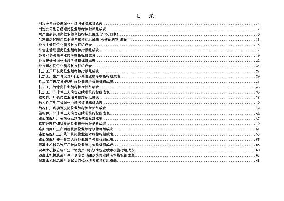 制造公司绩效考核指标1.doc_第2页