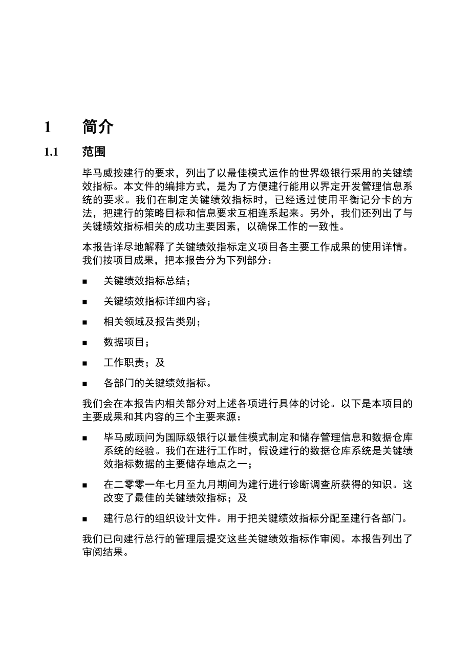 银行管理信息项目关键绩效指标定义.doc_第3页