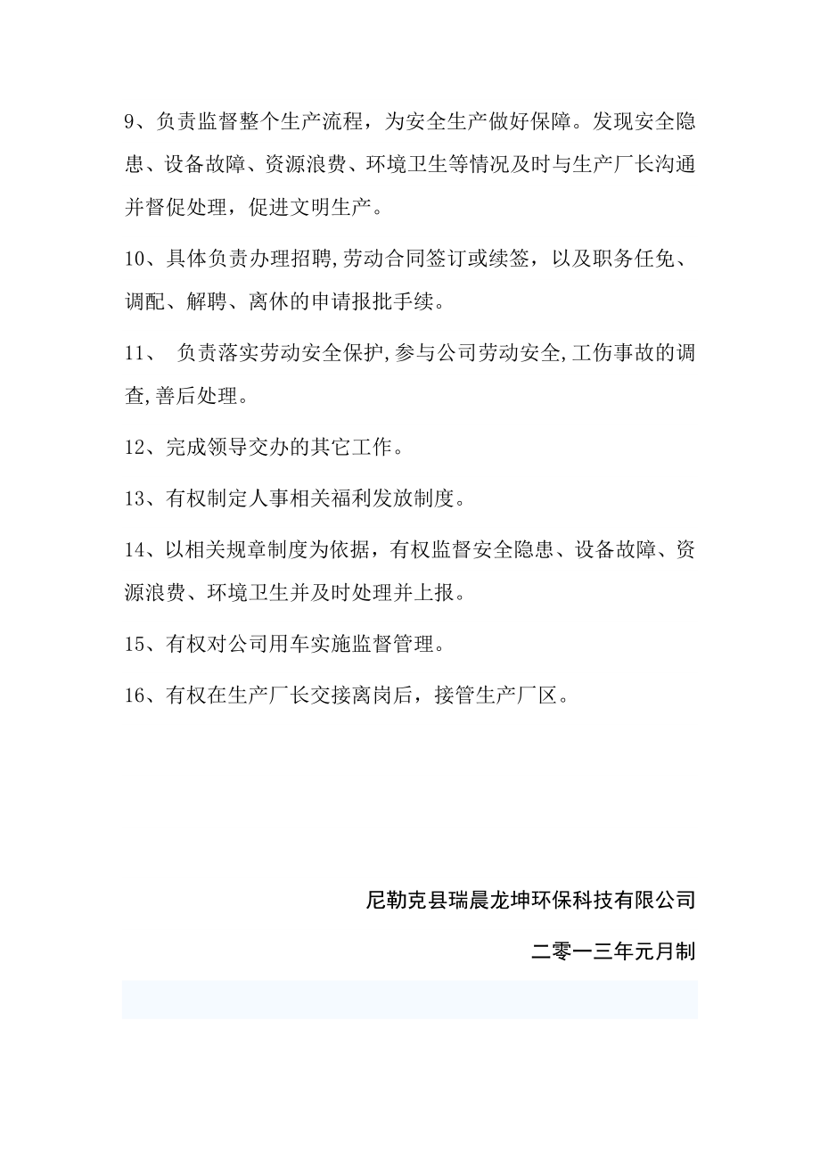 综合部部长岗位职责.doc_第2页