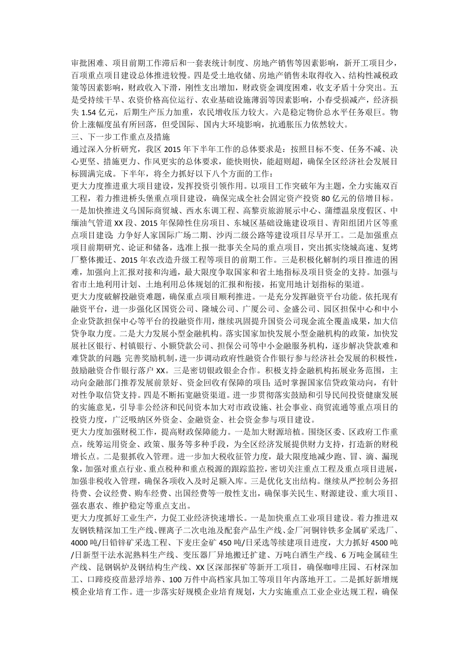 xx区上半国民经济和社会发展计划执行情况的报告.doc_第3页