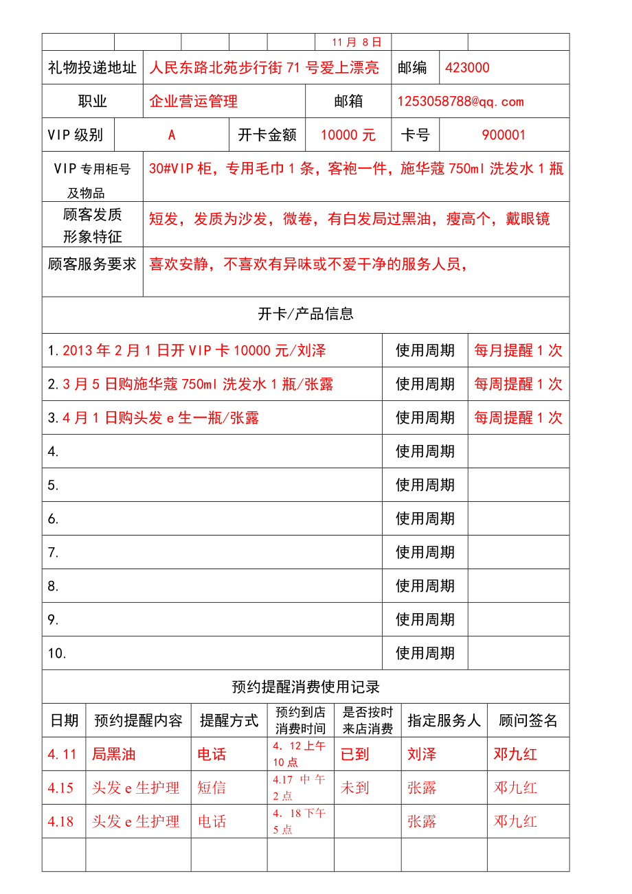 售后服务手册.doc_第3页