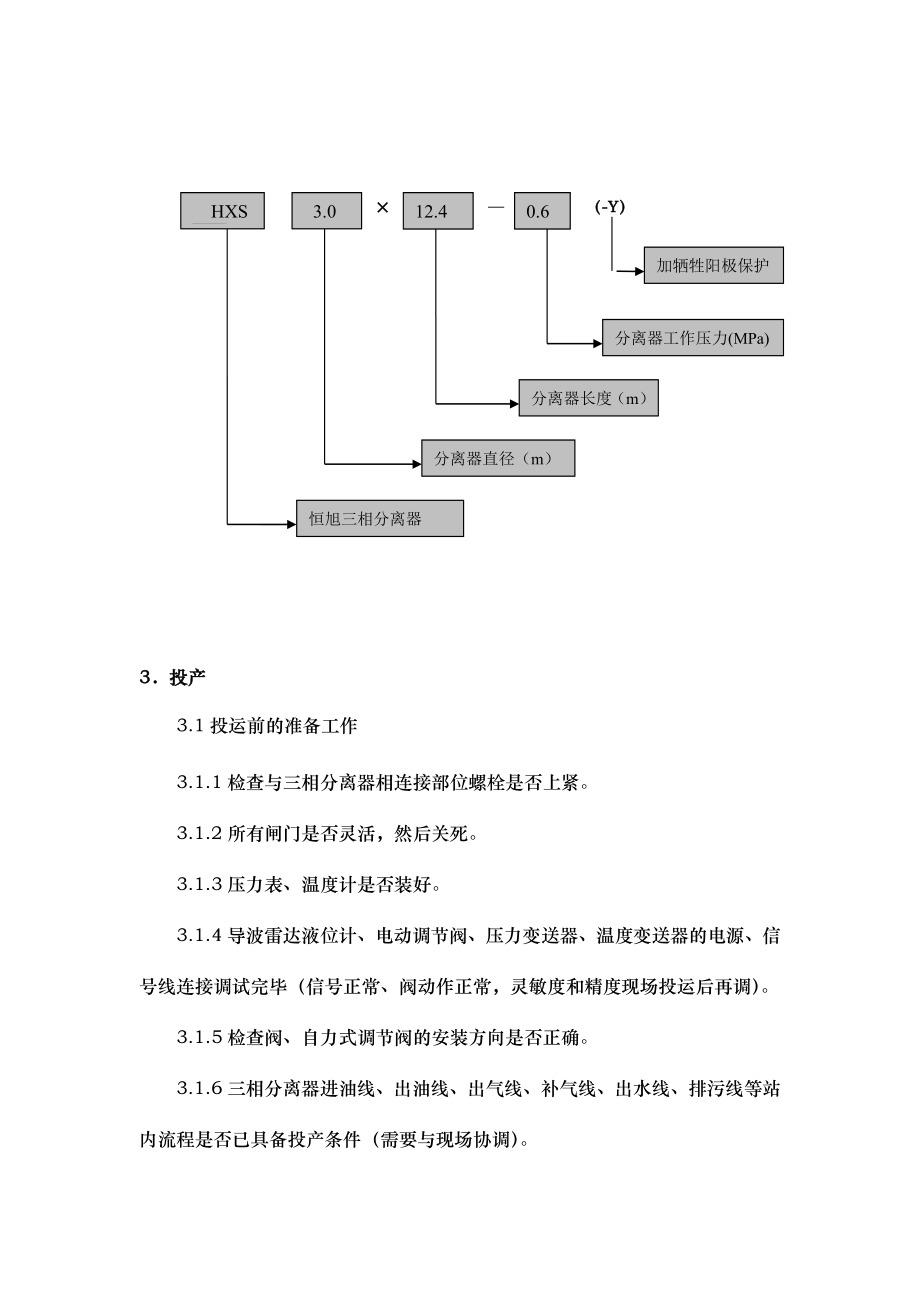 三相分离器操作手册.doc_第3页