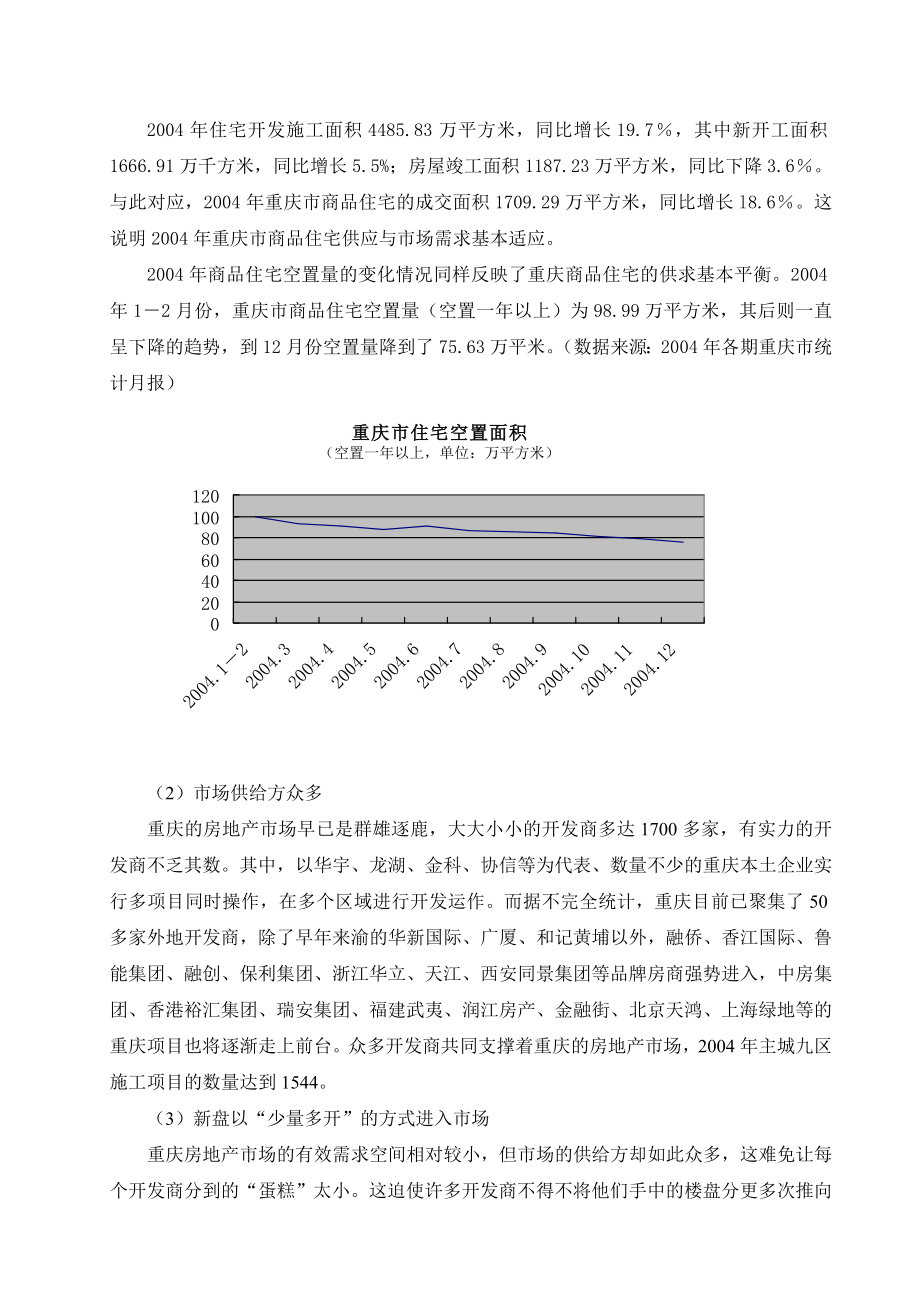 XX区房地产发展前景分析(DOC 13页).doc_第3页