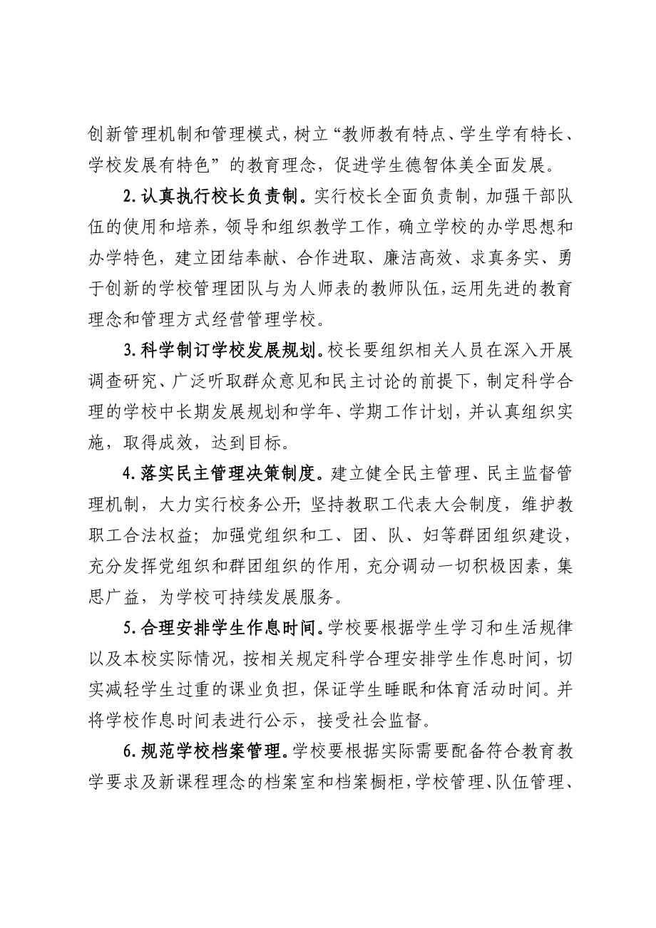 学校精致化管理实施方案.doc_第3页