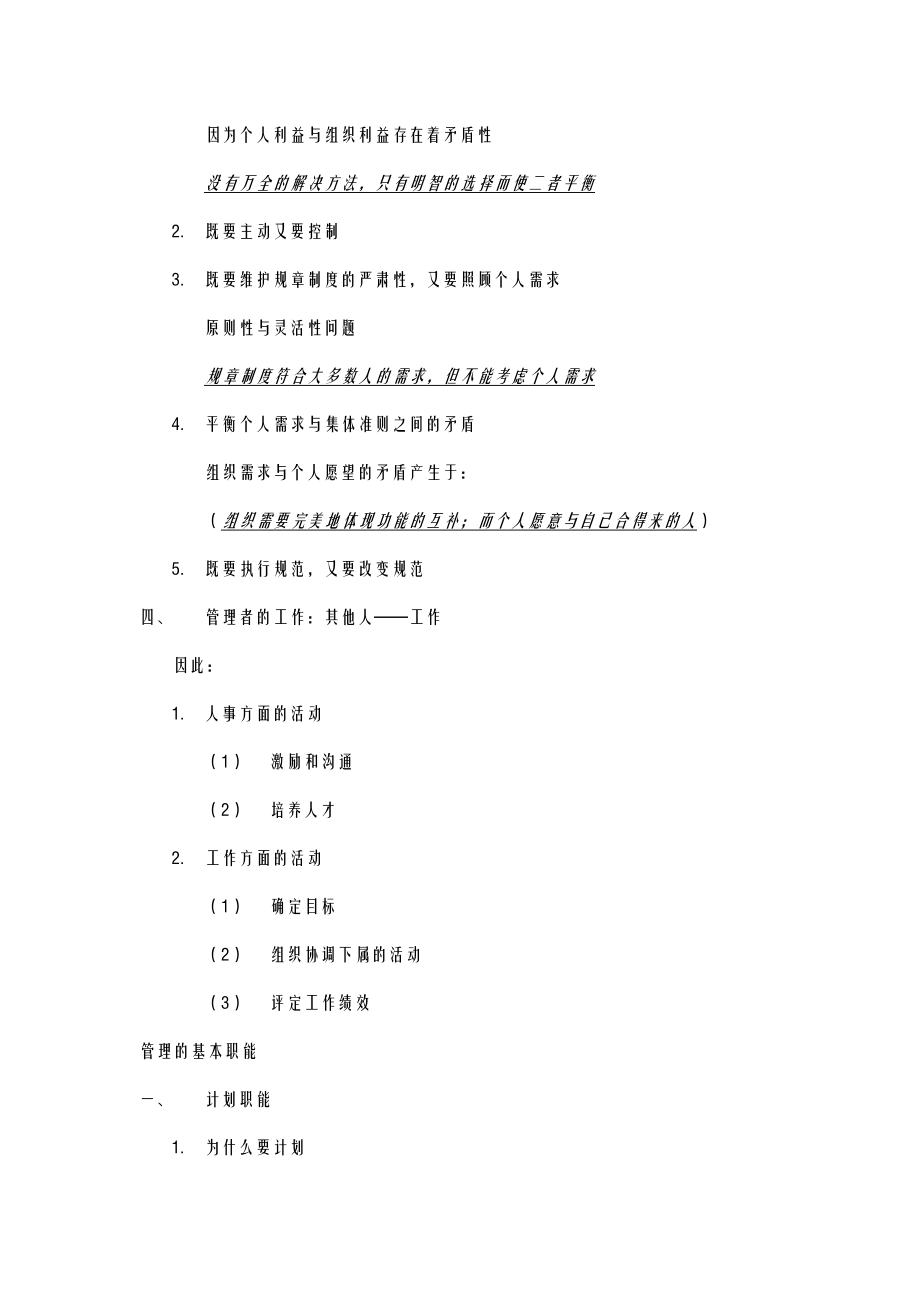 如何做一名出色的部门经理1.doc_第2页