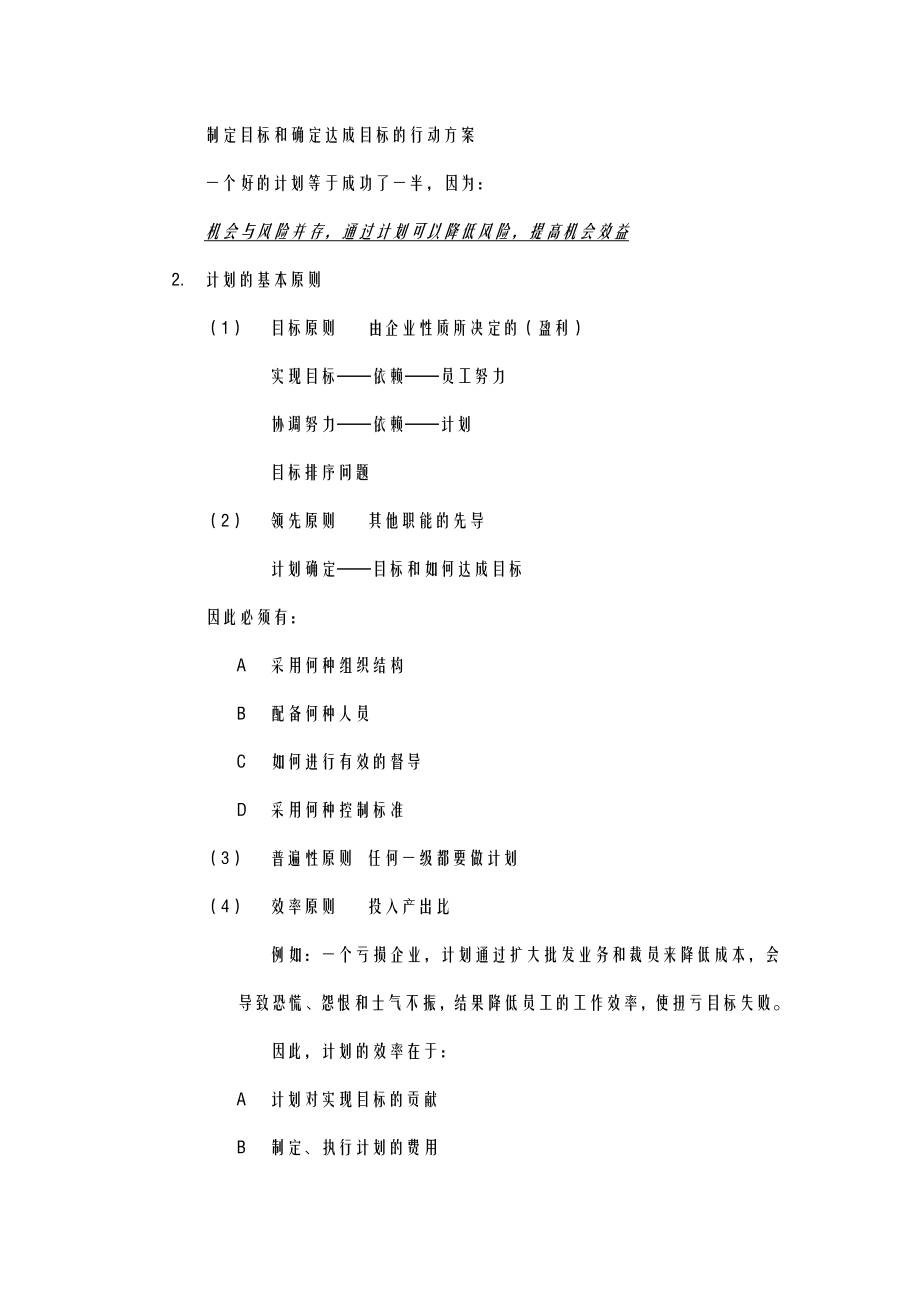 如何做一名出色的部门经理1.doc_第3页