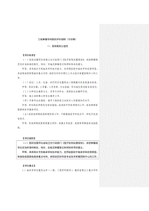 三级医院评审实施细则.doc